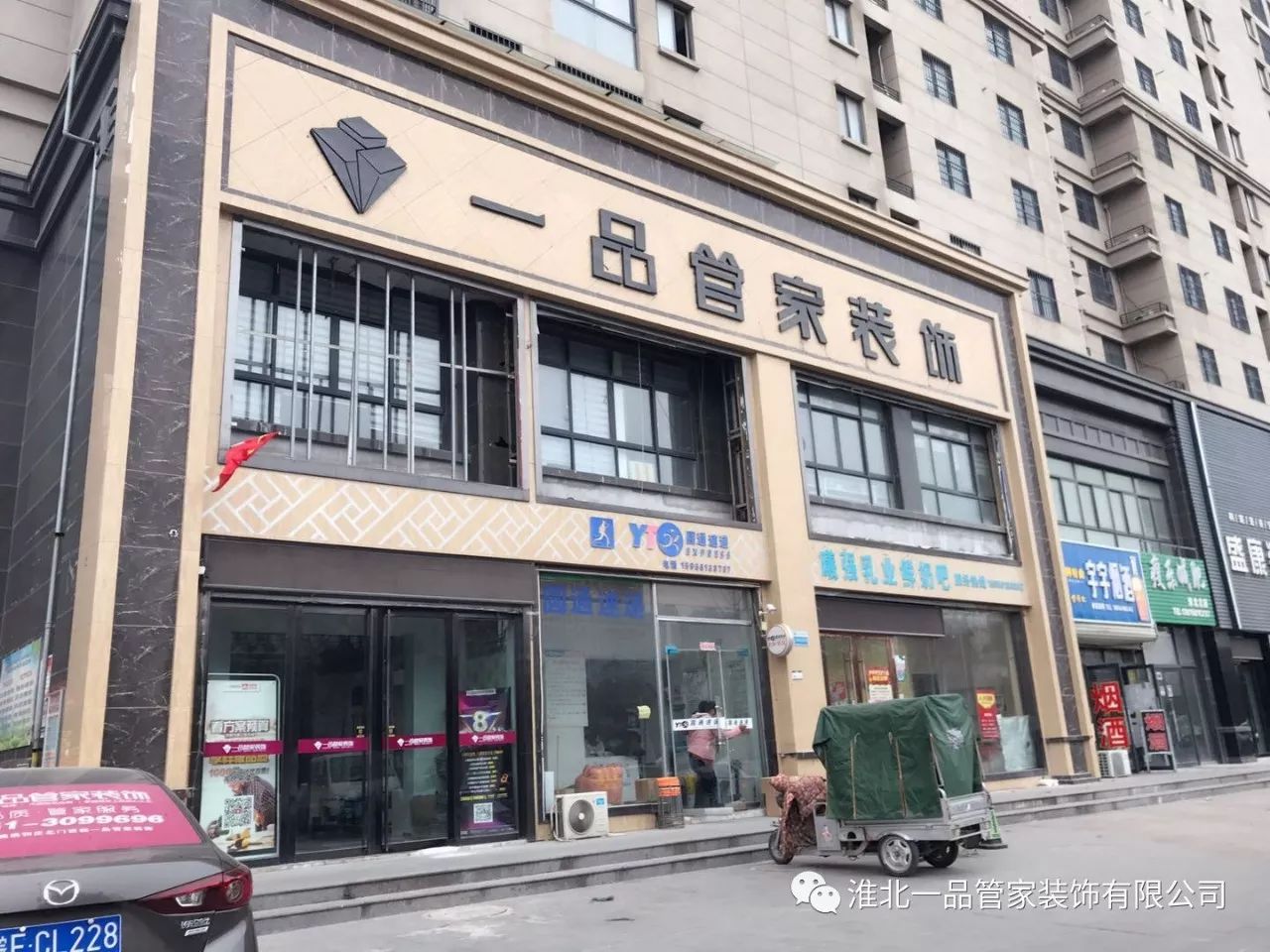 淮北分公司门头