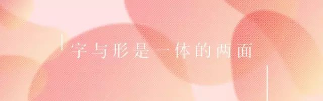 字形合一，网页设计中的图文配