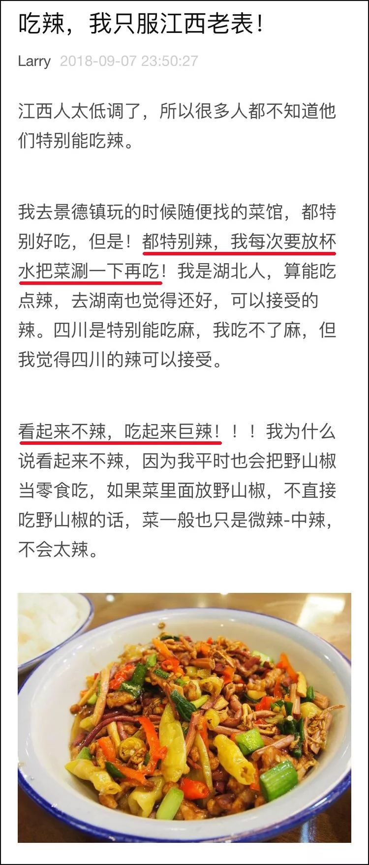 全国吃辣鄙视链曝光，排在第一名的竟然是......