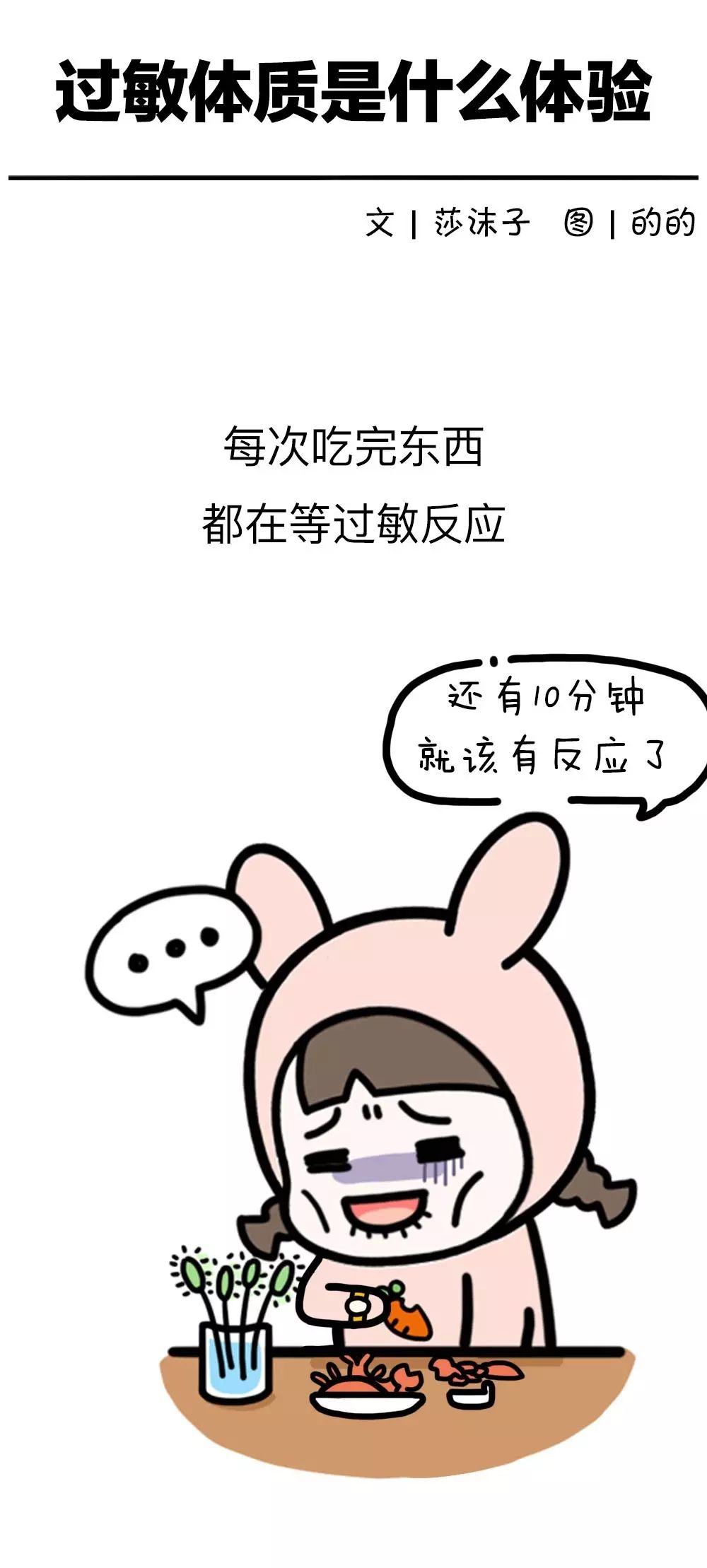 过敏体质的心酸史,说多了都是泪!