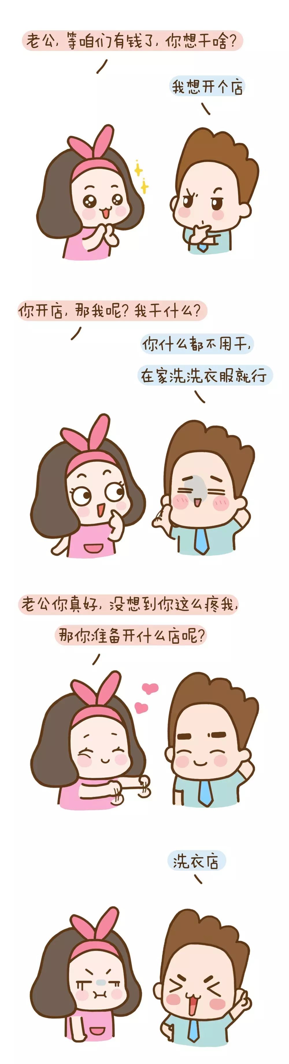 老公,你真好