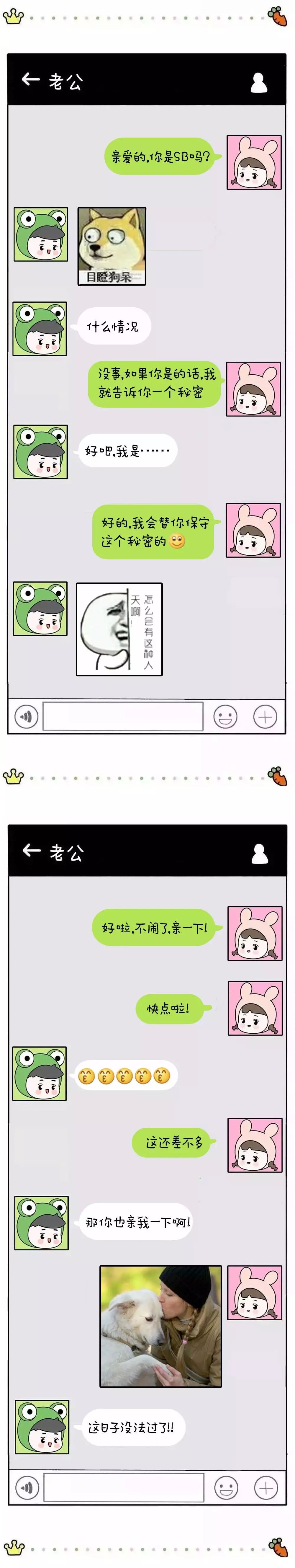 情侣大尺度聊天记录曝光(内附套路表情包)