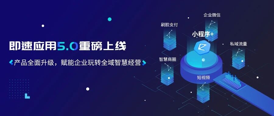 即速应用.美妆_本土品牌小程序