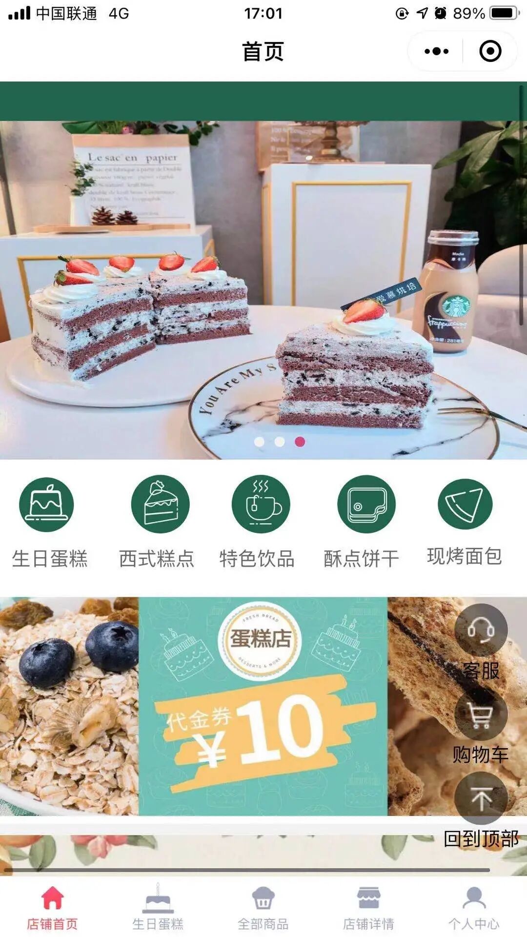即速应用.餐饮_烘培小程序