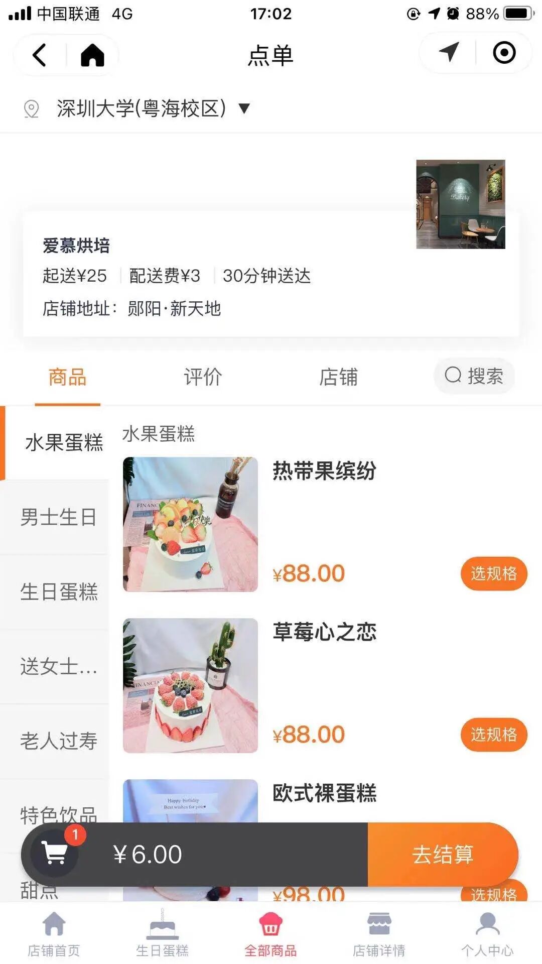 即速应用.餐饮_烘培小程序