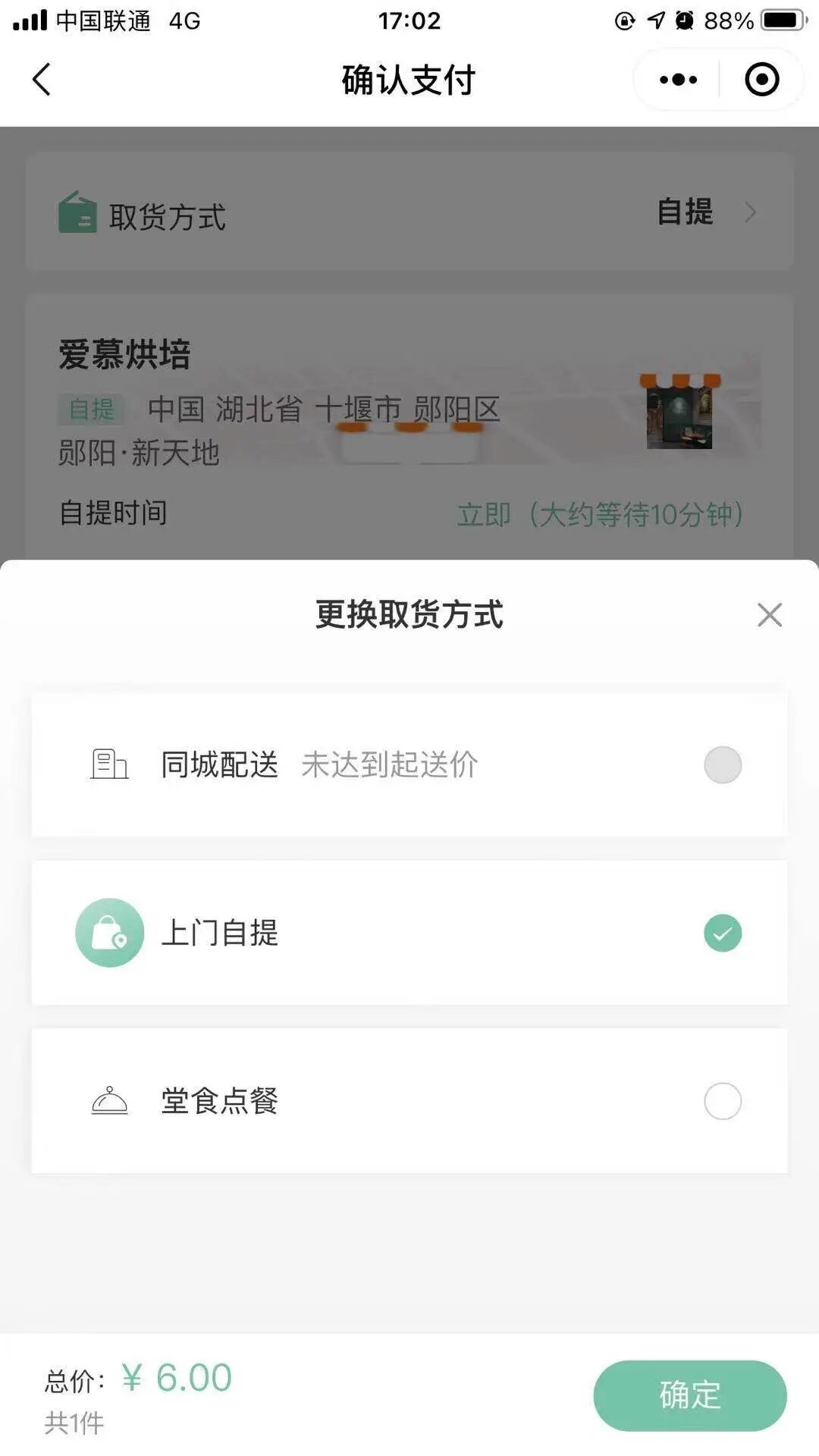 即速应用.餐饮_烘培小程序