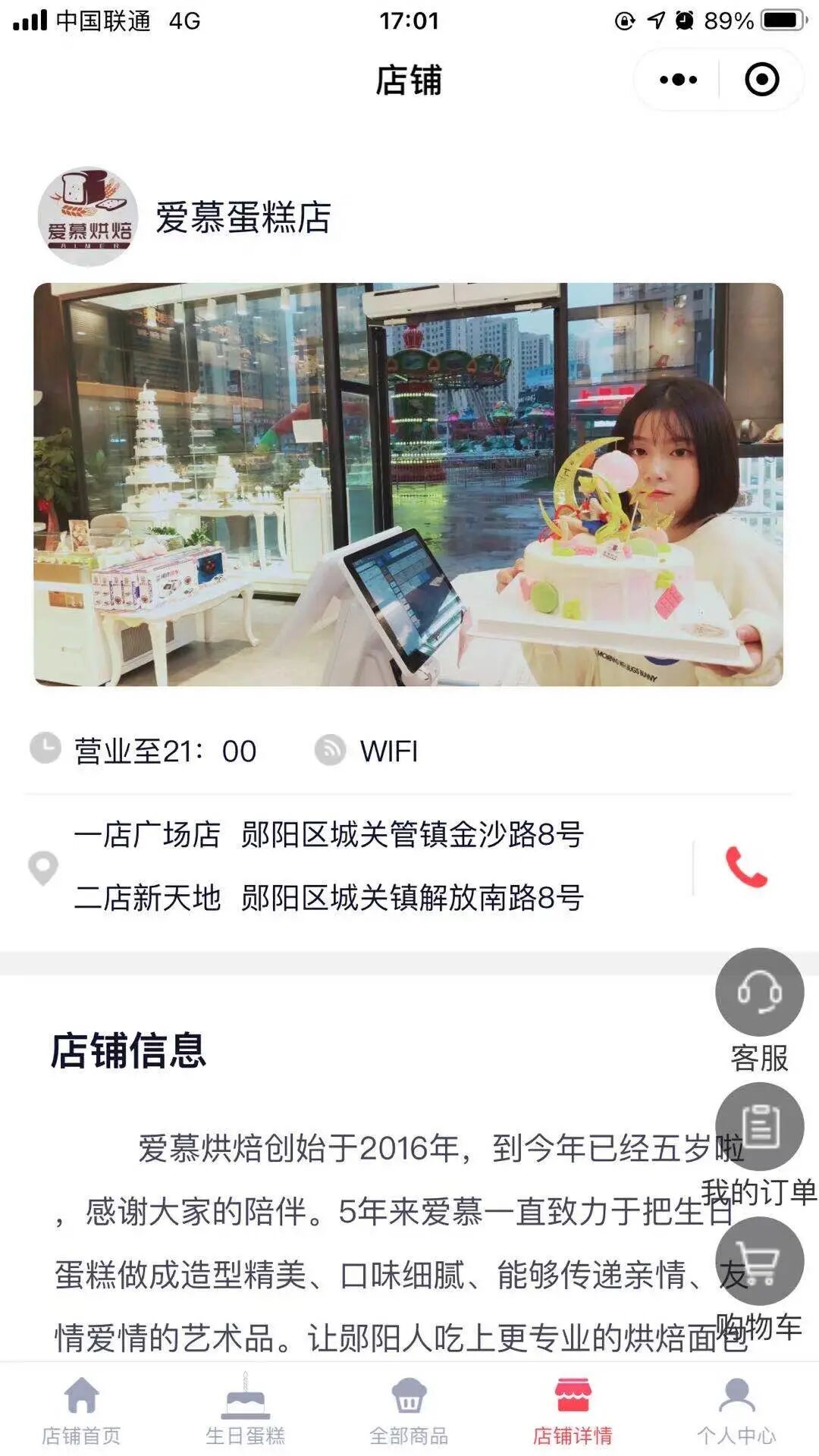 即速应用.餐饮_烘培小程序