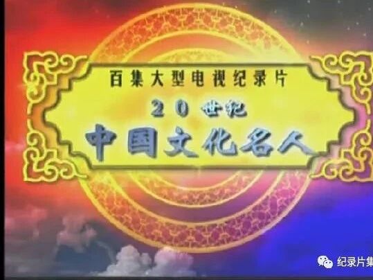 往期精彩：《小学生守则和日常行为规范》视频合集（共20集）⭐二十世纪中国文化名人：27 老舍(中)