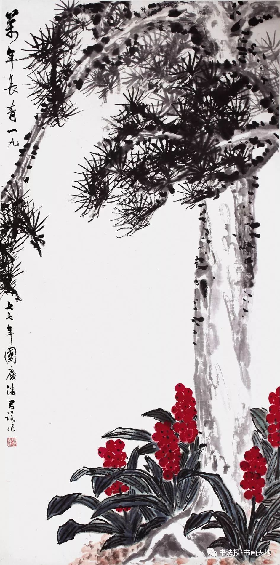 潘君诺国画万年长青133cm×68cm 1977年