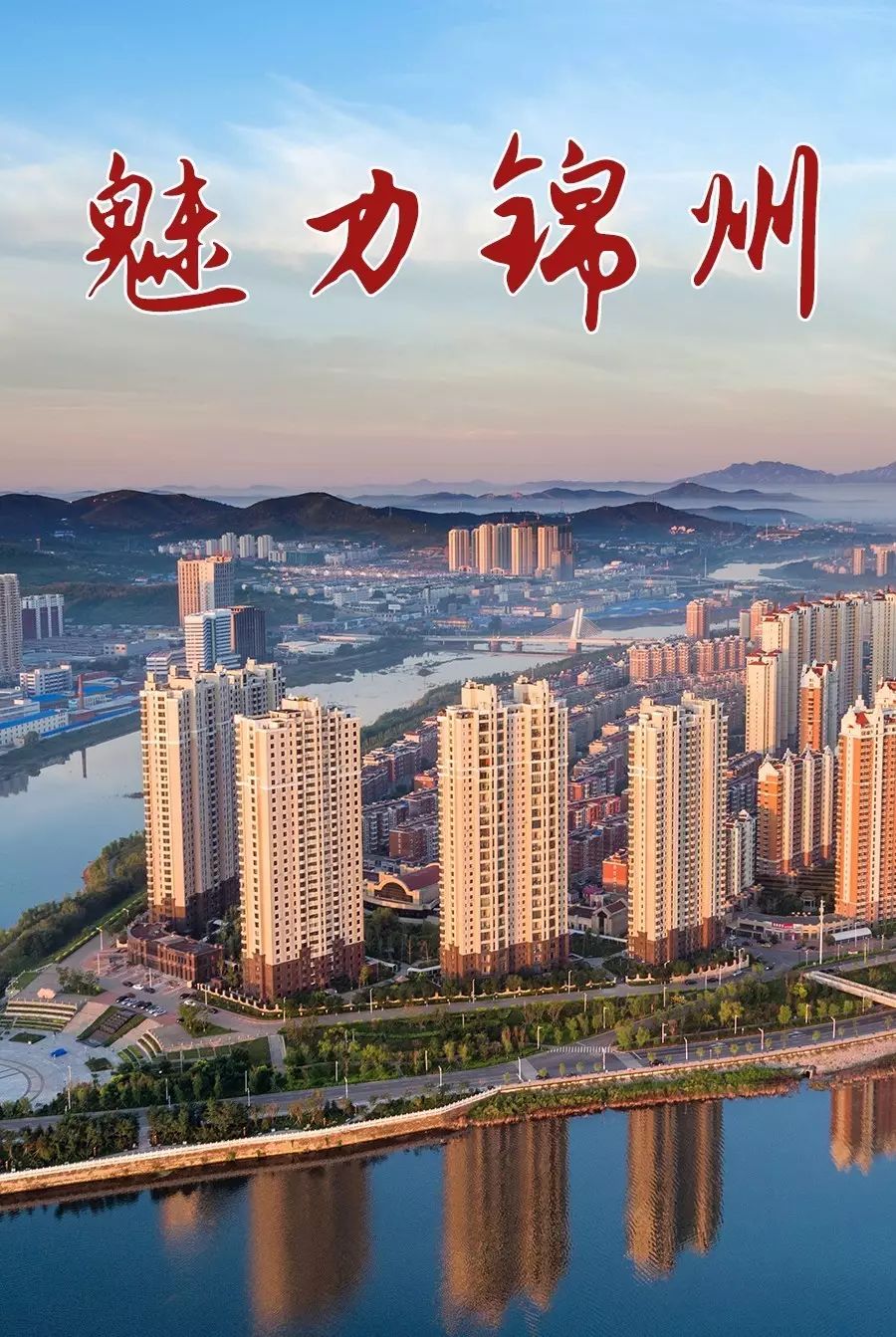 锦州市位于辽宁省的西南部"辽西走廊"东部,是连接华北和东北两大区域