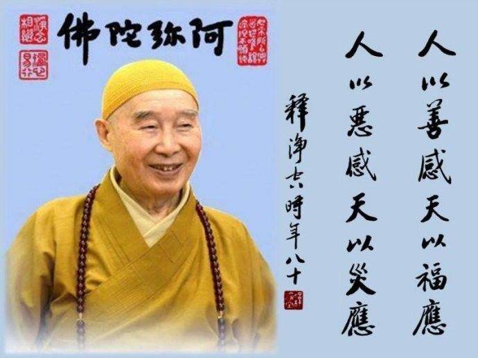 净空老法师的开示