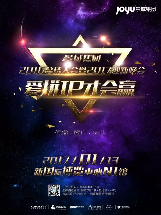 拼尽全力 愉悦你心 —— 2017景域年会 超越你所有的期待