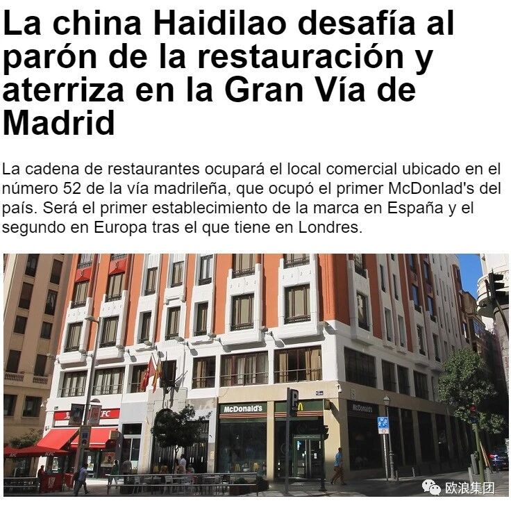 【欧浪网】吃货有福了！海底捞将入住马德里市中心