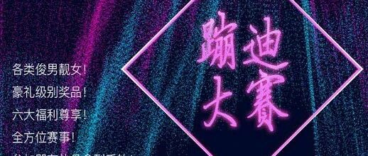 #马德里第一D8盛大开业，每周都有蹦迪大赛等你来#