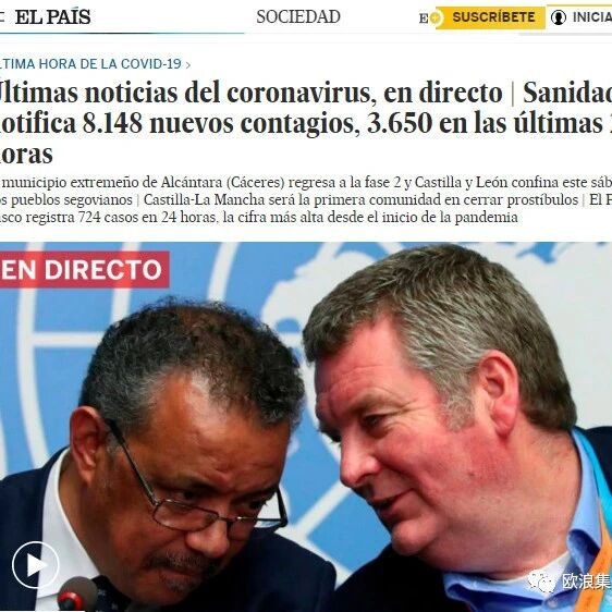 【欧浪网】日增8千例！西班牙疫情以来罕见的单日记录