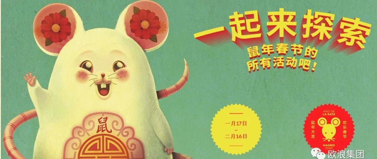 【欧浪网】庆祝4718年新春  马德里庆祝新春总览