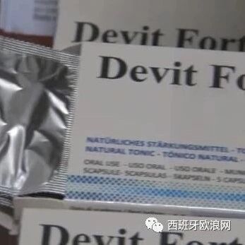【欧浪网】中国保健品远销海外 西警方出动打假18人被捕