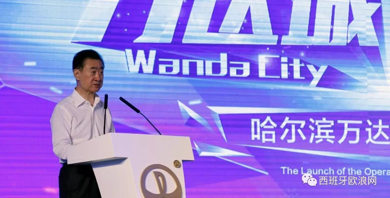 【欧浪网】万达周一出售旗下大量项目还债 西媒目光紧盯万达动向