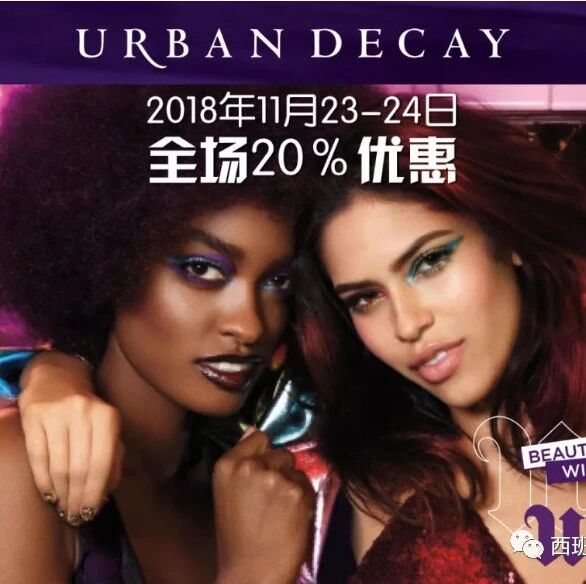 免费领取一件Urban Decay产品，黑五不止打折，还送礼！
