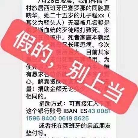 【欧浪网】年轻华人尸骨未寒 竟有人发起虚假募捐