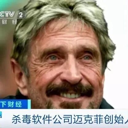 【欧浪网】“杀毒软件之父”在西班牙被捕 因为在美国逃税…