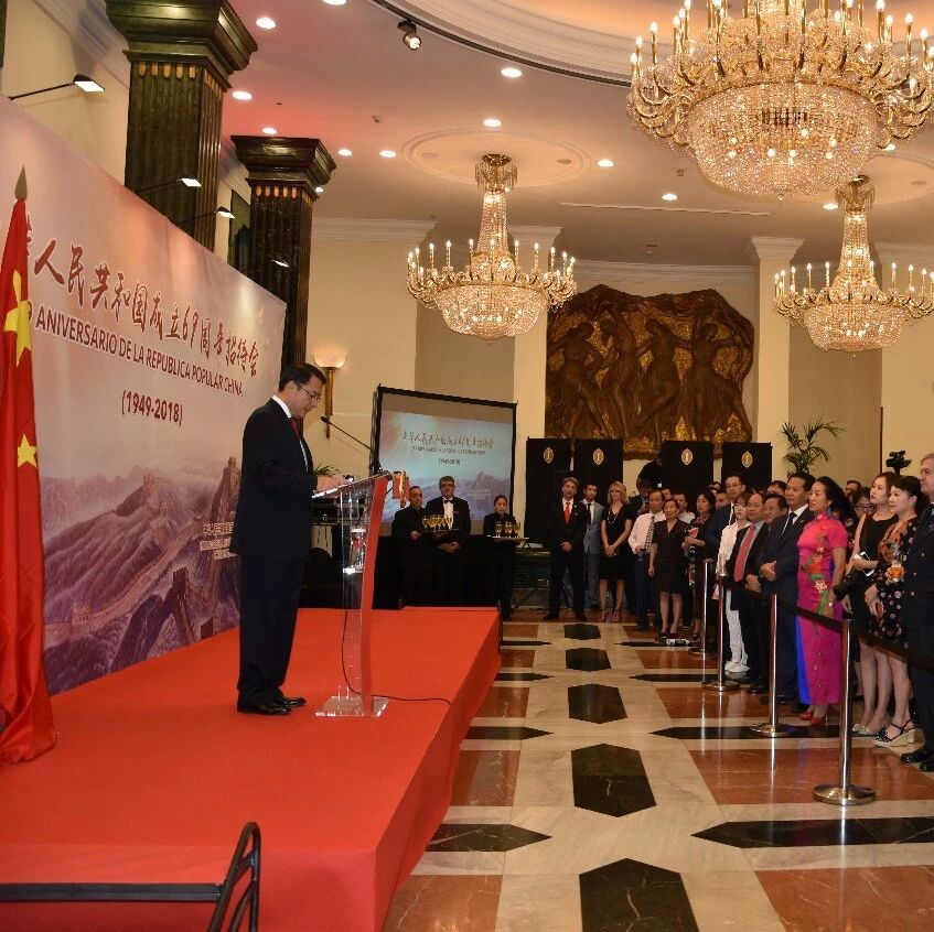 【欧浪网】中国驻西班牙大使馆国庆招待会马德里圆满举行