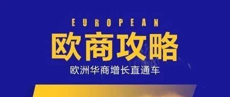 重磅消息！他们竟然来欧洲了！
