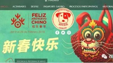 【欧浪网】马德里老外迎新春：“告别火鸡迎接土狗”
