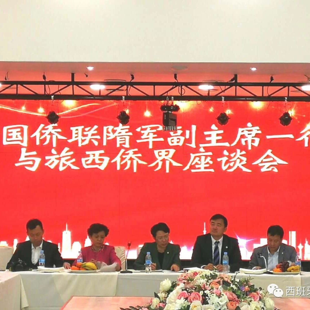 【欧浪网】中国侨联副主席隋军与旅西侨界深刻交流，共话华商发展