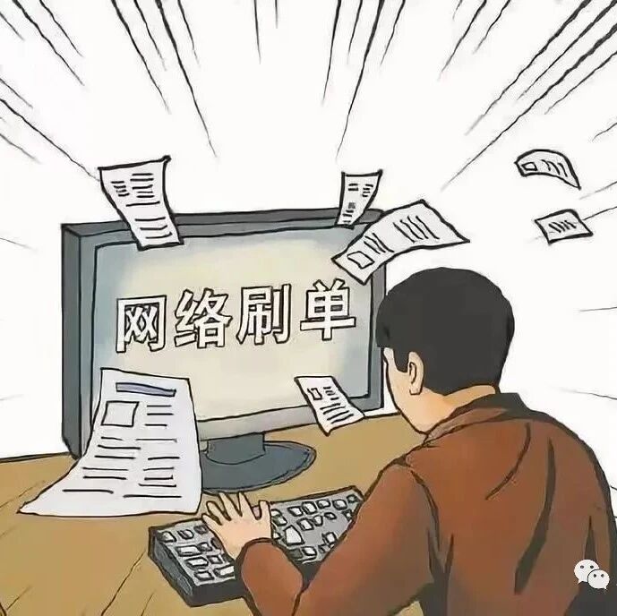 “刷单”为什么这么多人被骗？看完不被骗，请转发给家人朋友们