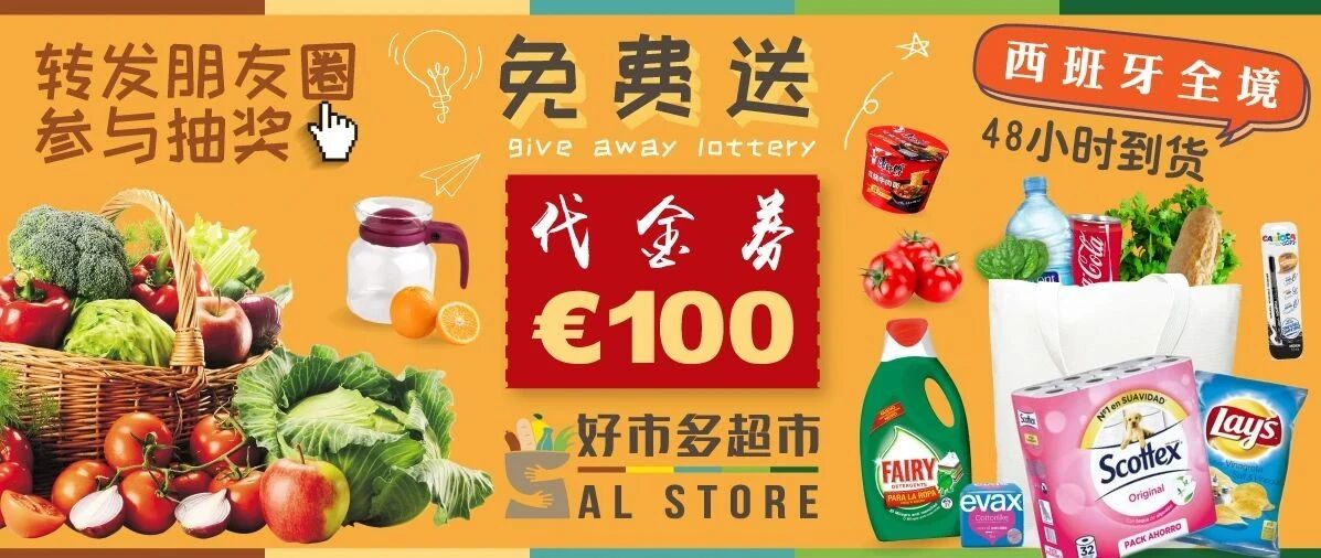 好市多超市，送你100欧！六一儿童节开奖！