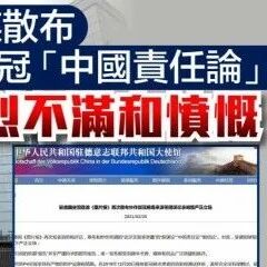【欧浪网】德国《图片报》再次散布新冠病毒来源“武汉实验室泄露”阴谋论
