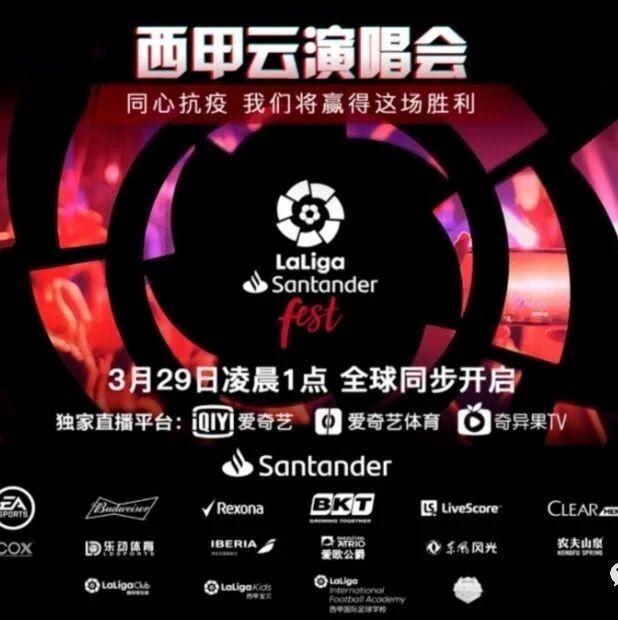 【欧浪网】疫情慈善： 武磊和朗朗共同出席西甲云演唱会 蒋立章为西捐赠