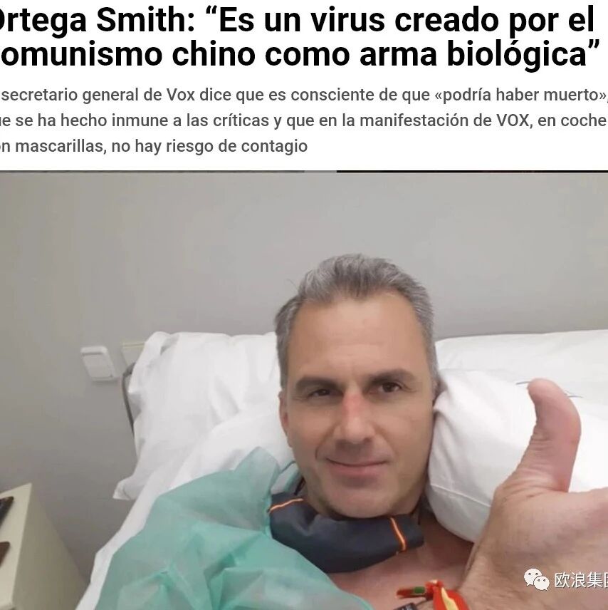 【欧浪网】西班牙极右派Vox党领袖重新叫嚣攻击中国