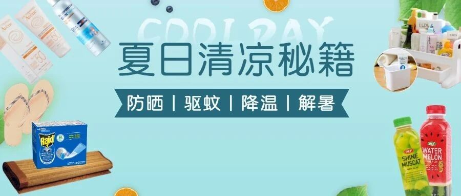 打一宿蚊子，我麻了......准备好这些，还愁过不好夏天？