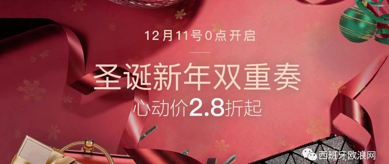 【欧浪网】圣诞囤货季！这些美到Cry的折扣商品你确定不来一份？