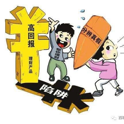 【欧浪网】投资需谨慎！男子轻信“低投入高回报”被骗巨款