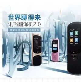 讯飞翻译机2.0黑科技，让你对世界喊出心声