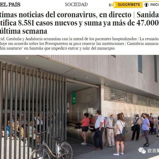 【欧浪网】西班牙累计近48万  一周内确诊近5万例