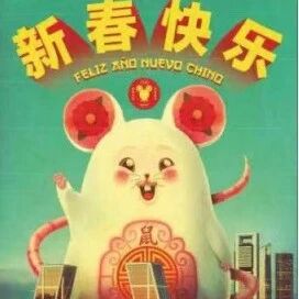 【欧浪网】春节活动大放送！你，准备好了吗？