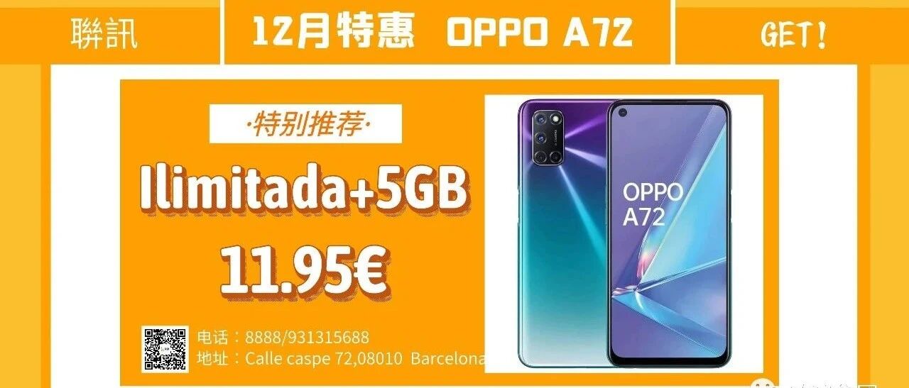 12月特惠送OPPO A72