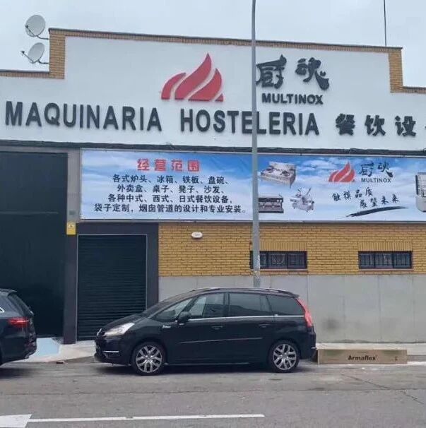 禁宵后的西班牙加重餐饮业危机 厨魂携手华商共度时艰 厨具餐具促销送金卡银卡