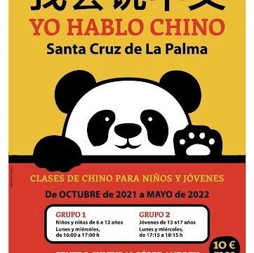 【欧浪】拉帕尔马岛为学生提供中文课  以三毛故事迎接中国游客回归