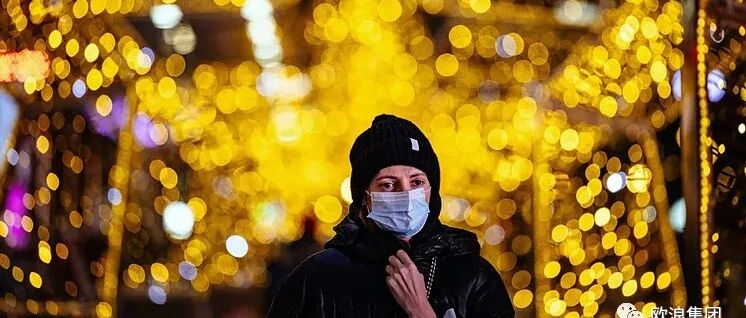 【欧浪网】必看！西班牙17个自治区公布圣诞新年管控措施