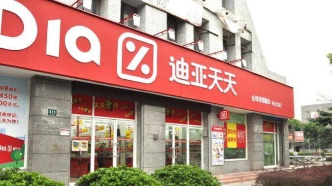 【欧浪网】市场和股市连遭大不利  西班牙DIA超市撤出中国市场