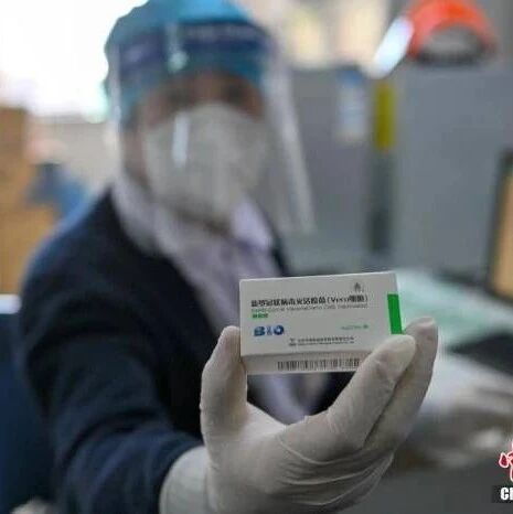【欧浪网】中国疫苗助力全球战疫获多方认可