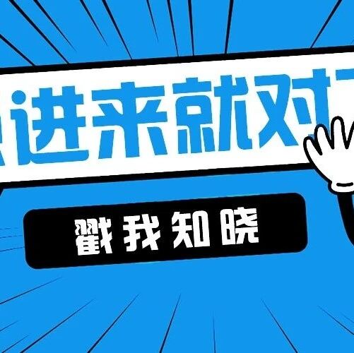 【重要消息】各位老板们注意了，时间仅剩五天了！