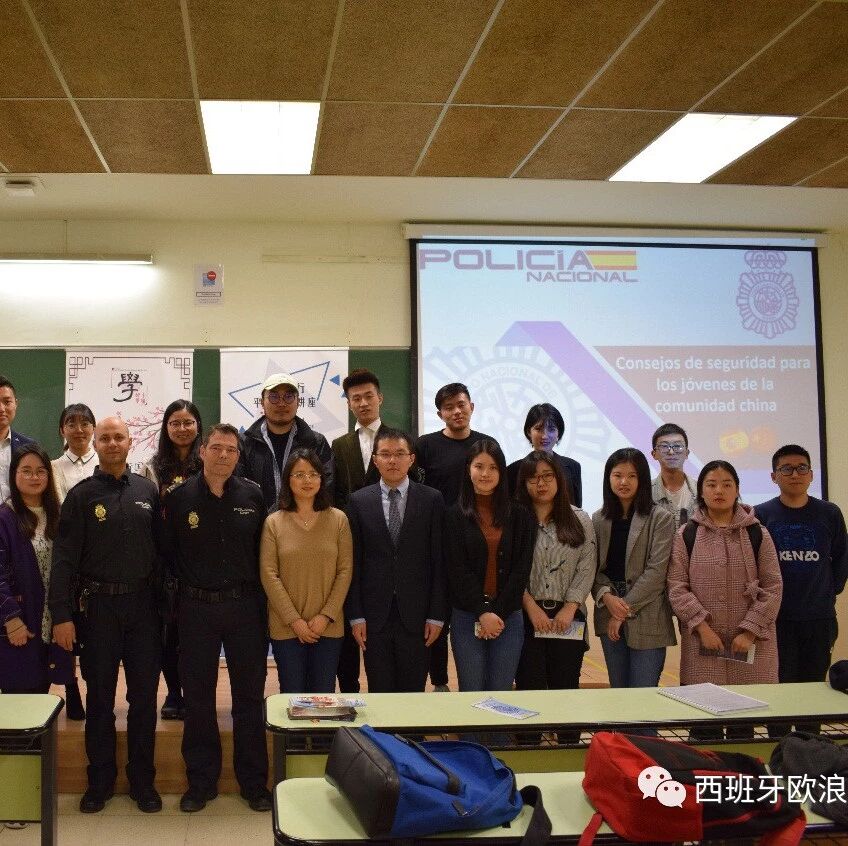 【欧浪网】留学问题来解答：旅西留学生平安留学讲座圆满完成