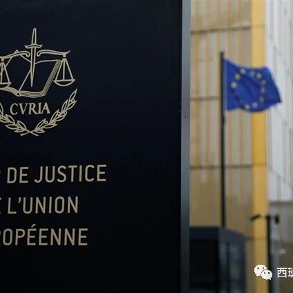 【欧浪网】西班牙法律不公被欧盟罚8000万   西班牙表示很淡定