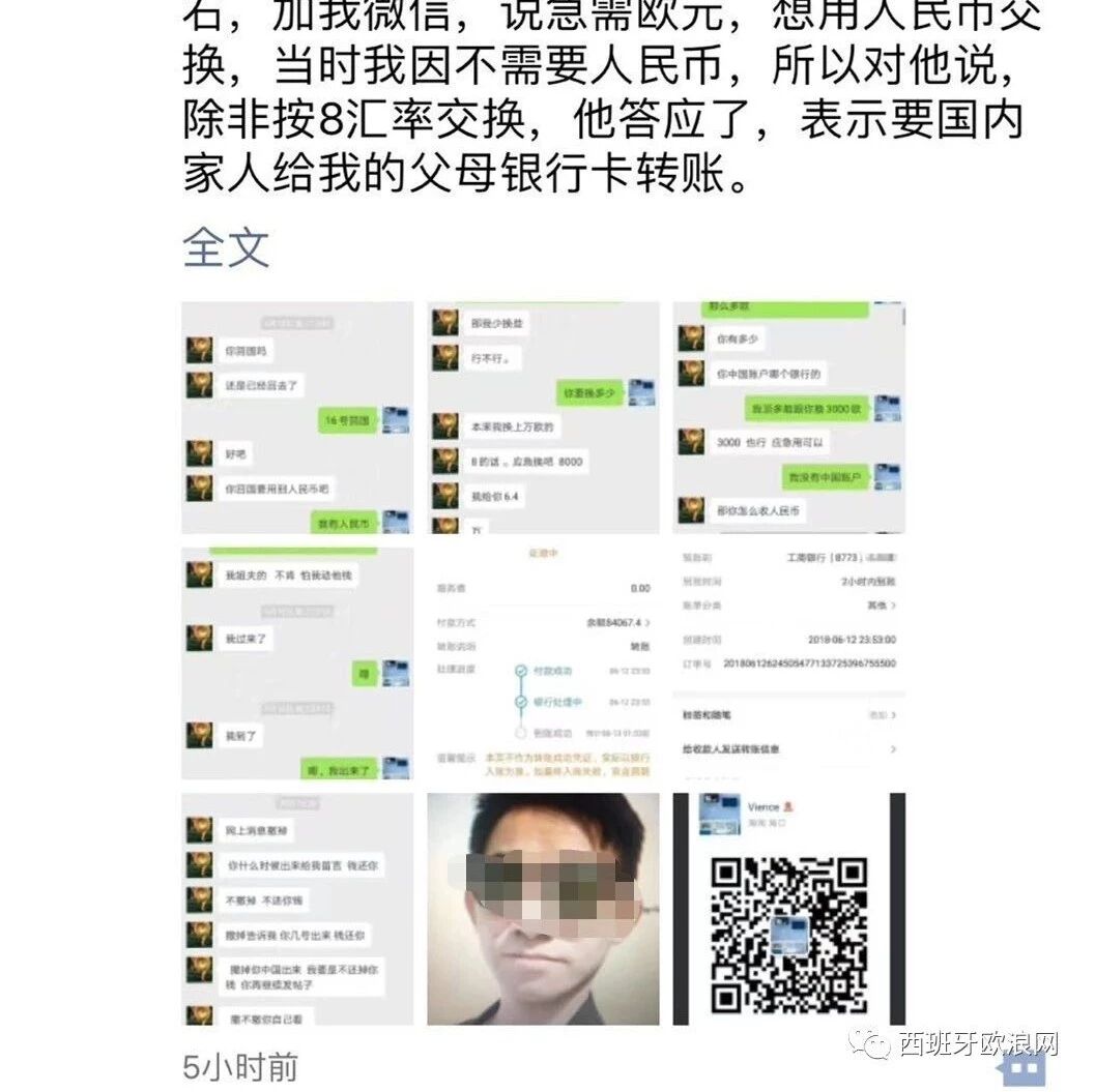 【欧浪网】骗子盗用微信头像  可怜华人竟被当成“诈骗犯”